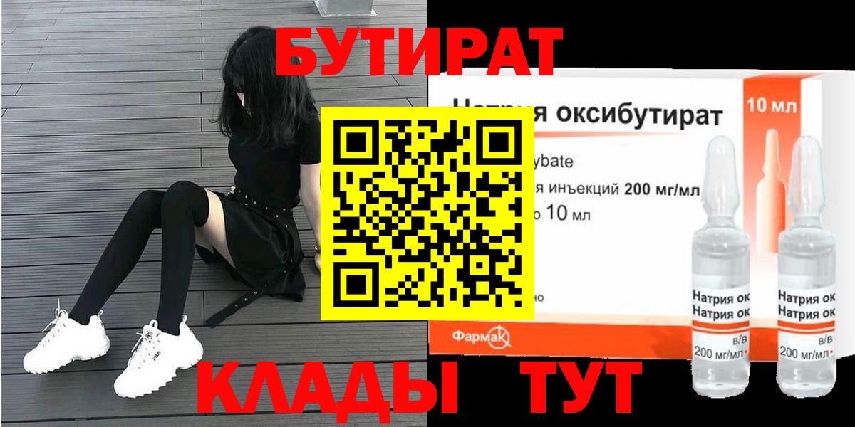Бутират Butirat Дзержинский