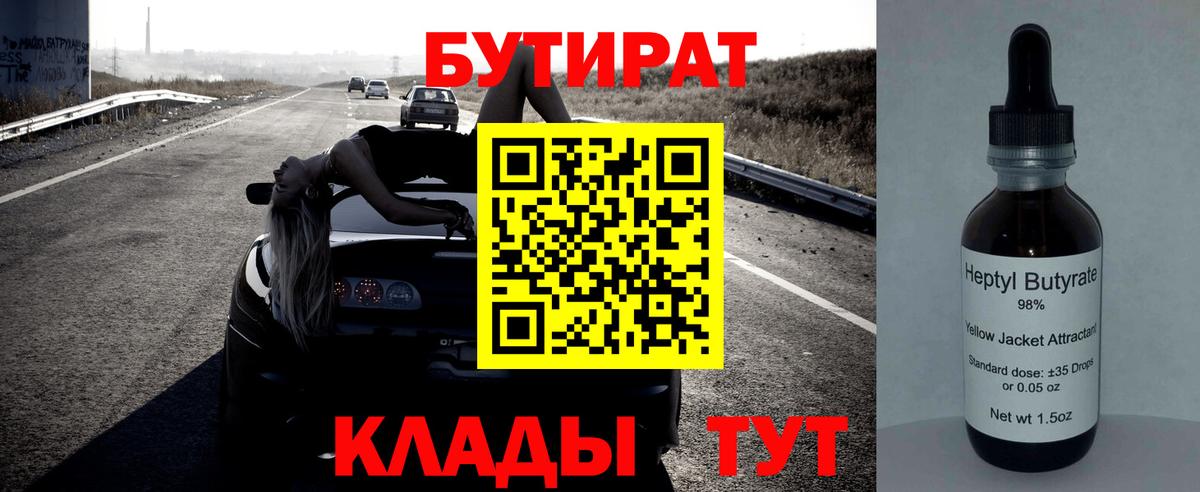 БУТИРАТ GHB  Вход с VPN  Дзержинский 