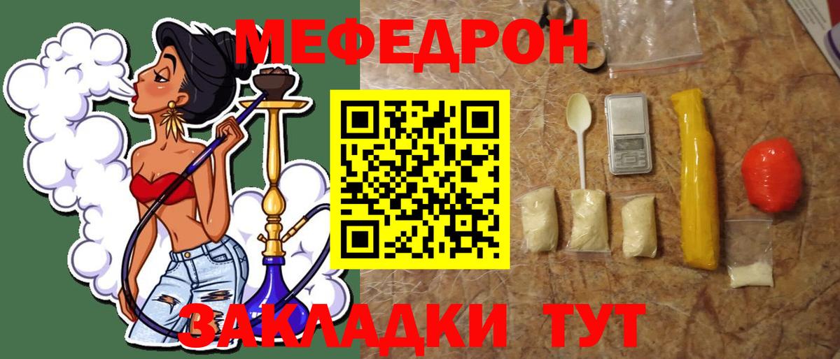 Меф mephedrone  Мефедрон  Вход с VPN  Дзержинский  Мефедрон мука 