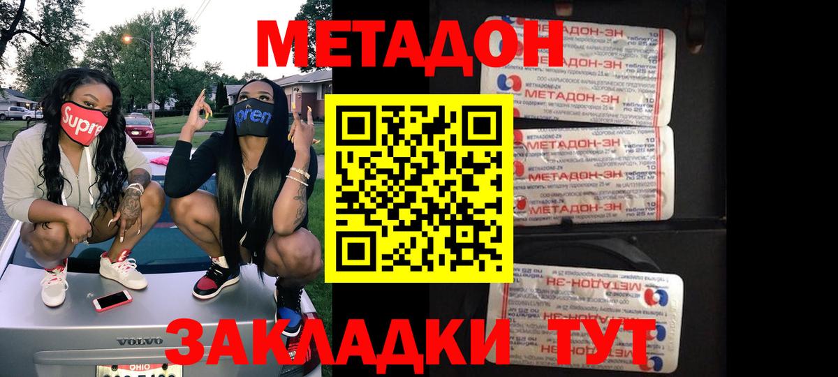 МЕТАДОН methadone  hydra сайт  Дзержинский  Метадон мёд  Вход с VPN 