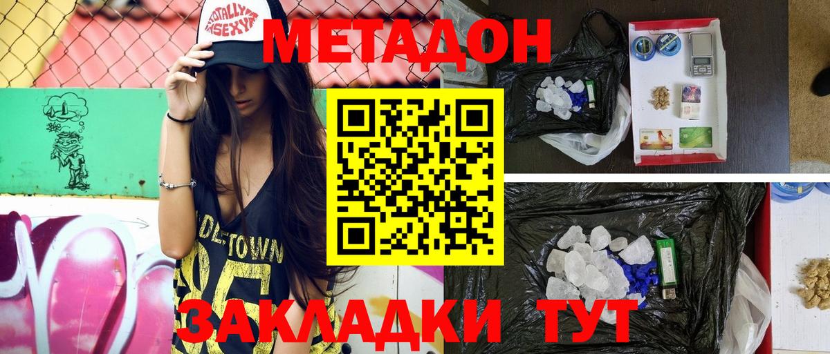 МЕТАДОН белоснежный Дзержинский